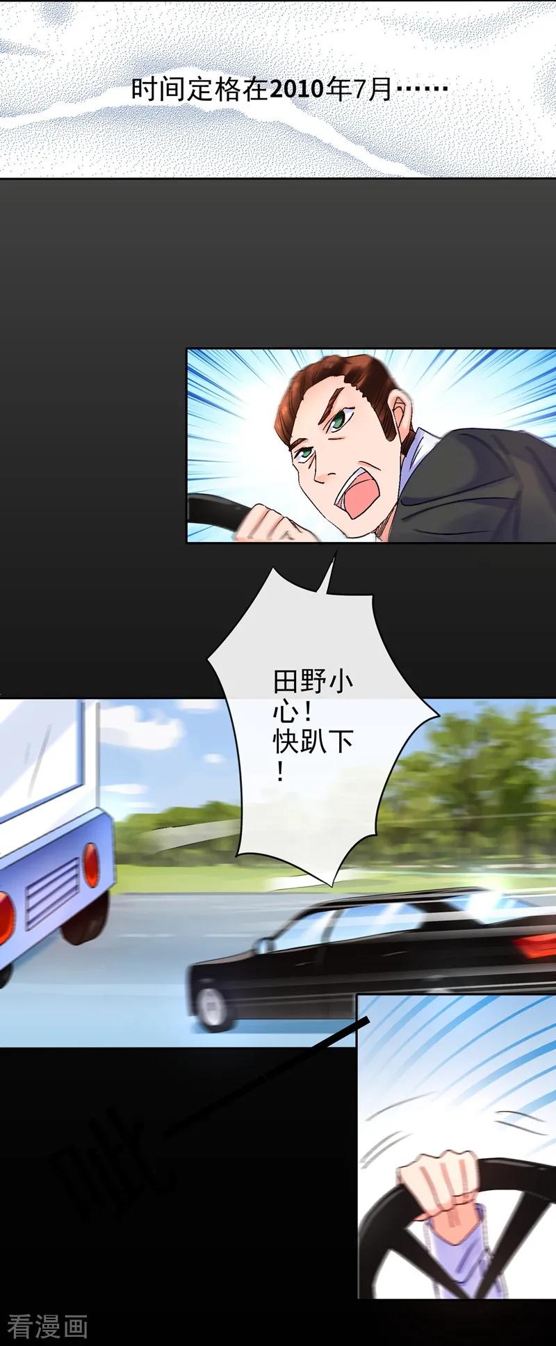 第1话竟然是他_-梦无岸第1季-三水 季处（第3张）