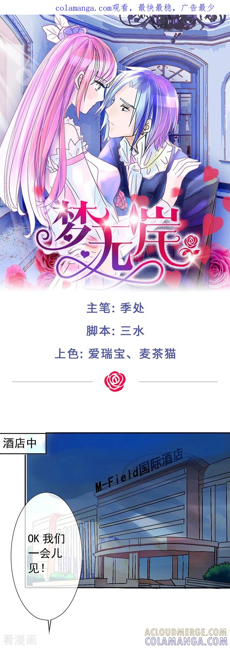 第2话玫瑰的气味-梦无岸第1季-三水 季处（第1张）