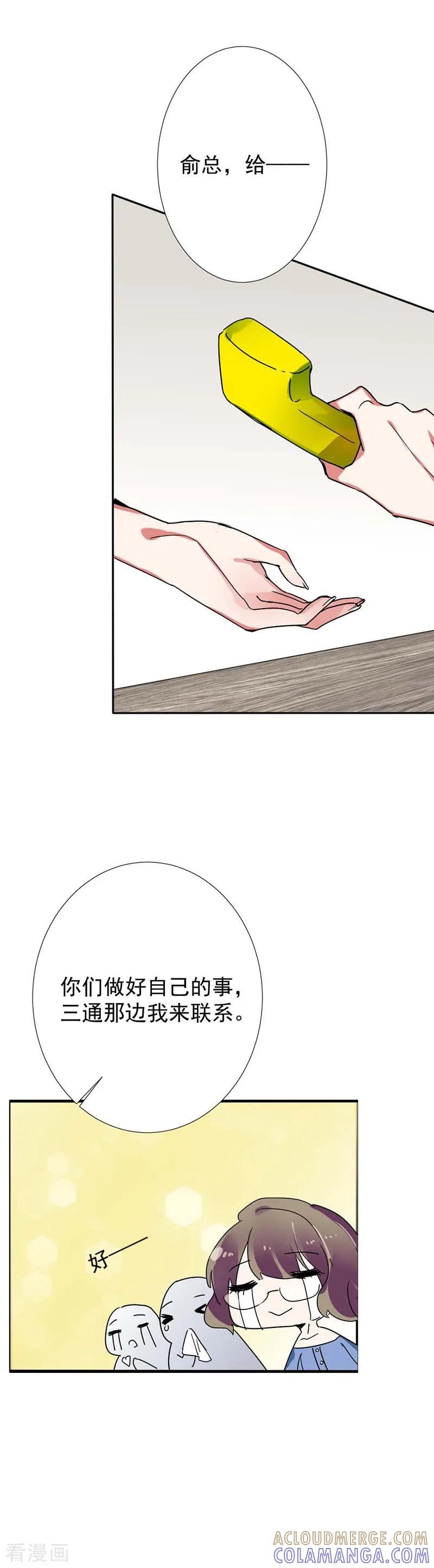 第30话工作对她来说是一剂良药-豪门霸宠：恶魔放过我-鱼骨动漫（第8张）