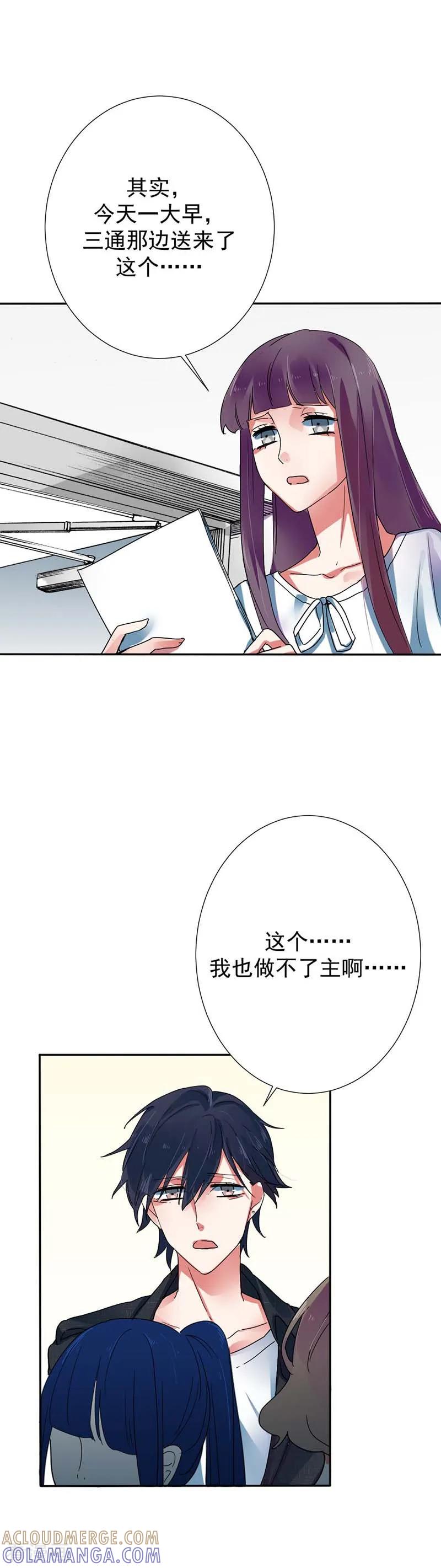 第30话工作对她来说是一剂良药-豪门霸宠：恶魔放过我-鱼骨动漫（第5张）
