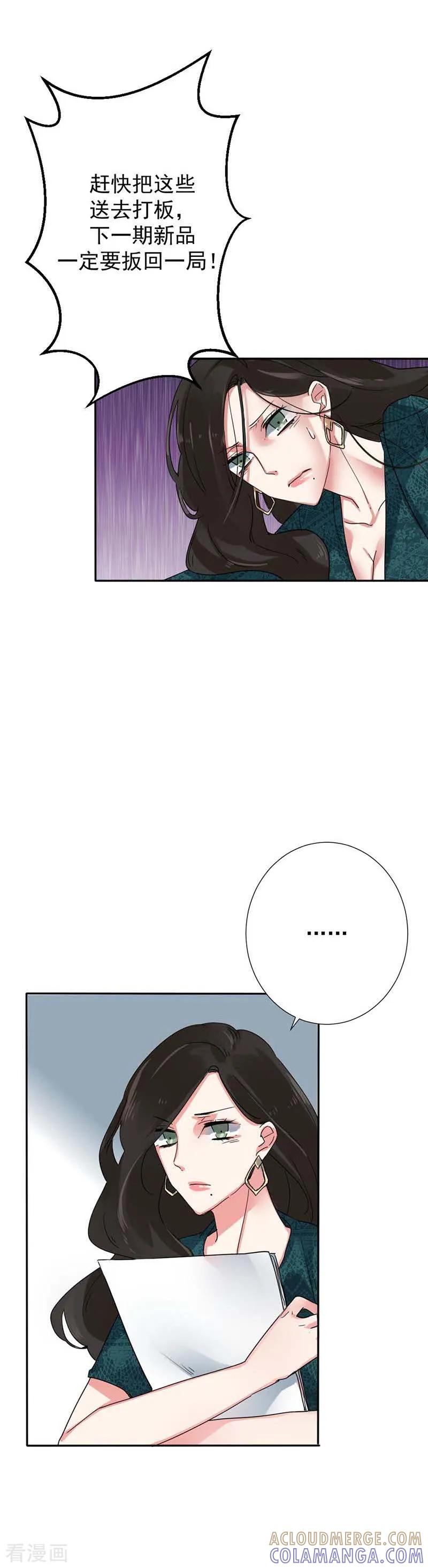第31话一定要扳回一局！-豪门霸宠：恶魔放过我-鱼骨动漫（第10张）