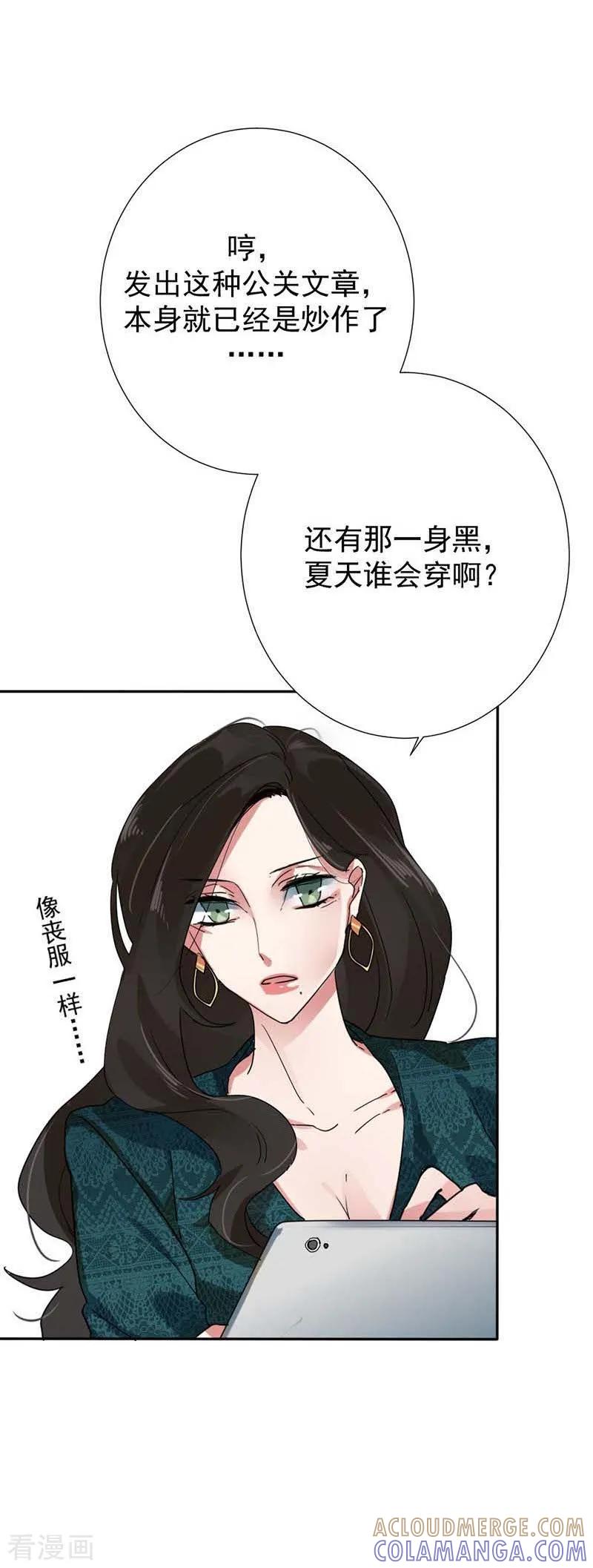 第31话一定要扳回一局！-豪门霸宠：恶魔放过我-鱼骨动漫（第4张）