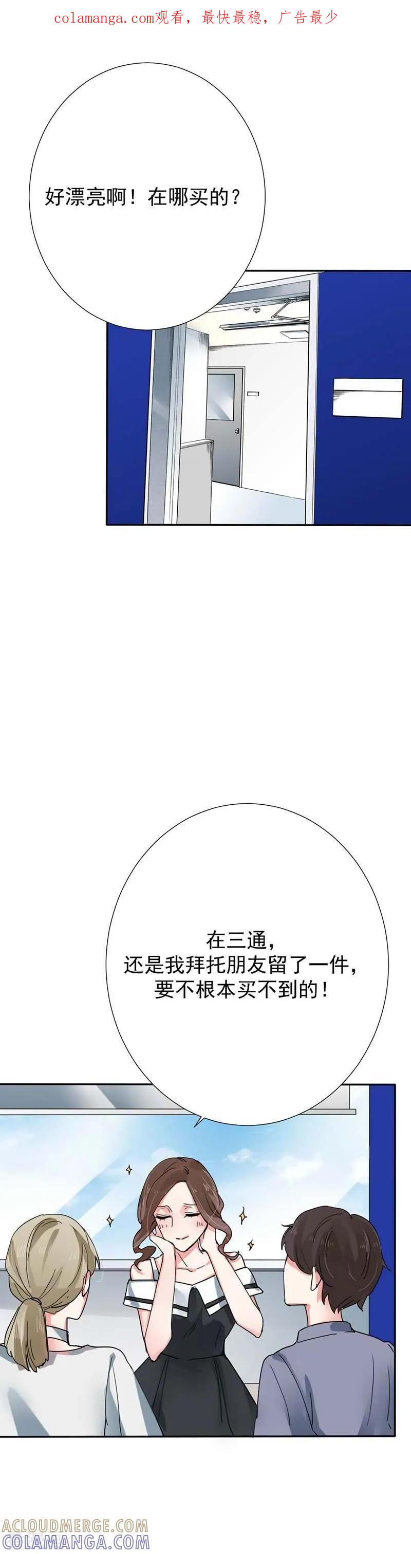第31话一定要扳回一局！-豪门霸宠：恶魔放过我-鱼骨动漫（第1张）