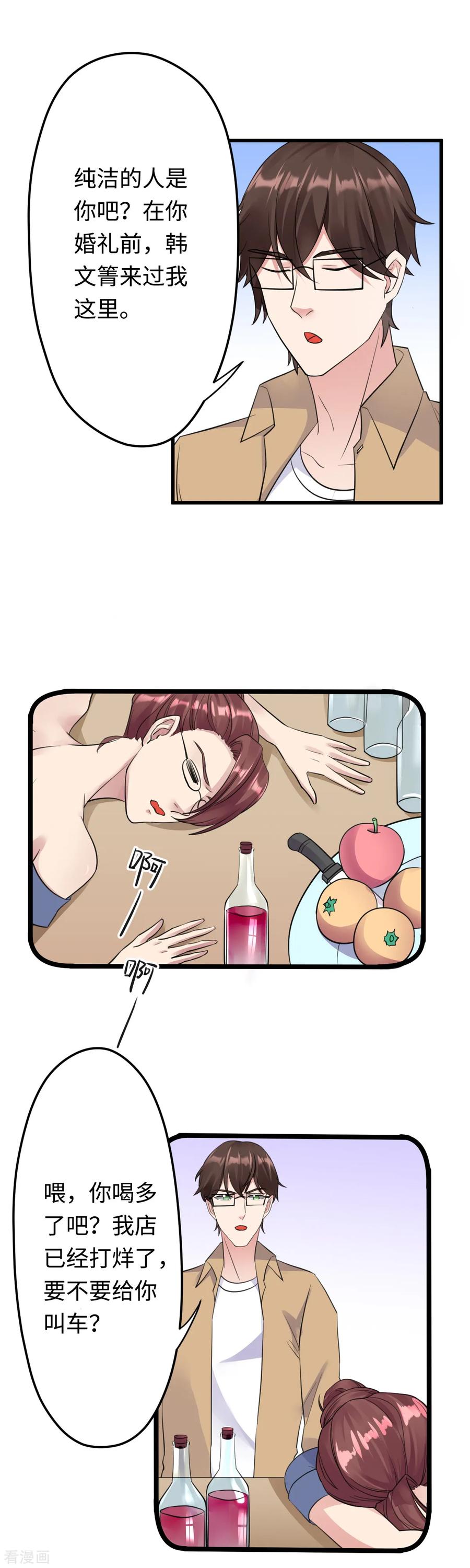 第31话危险的女人-破产大小姐-斯淼动漫（第8张）