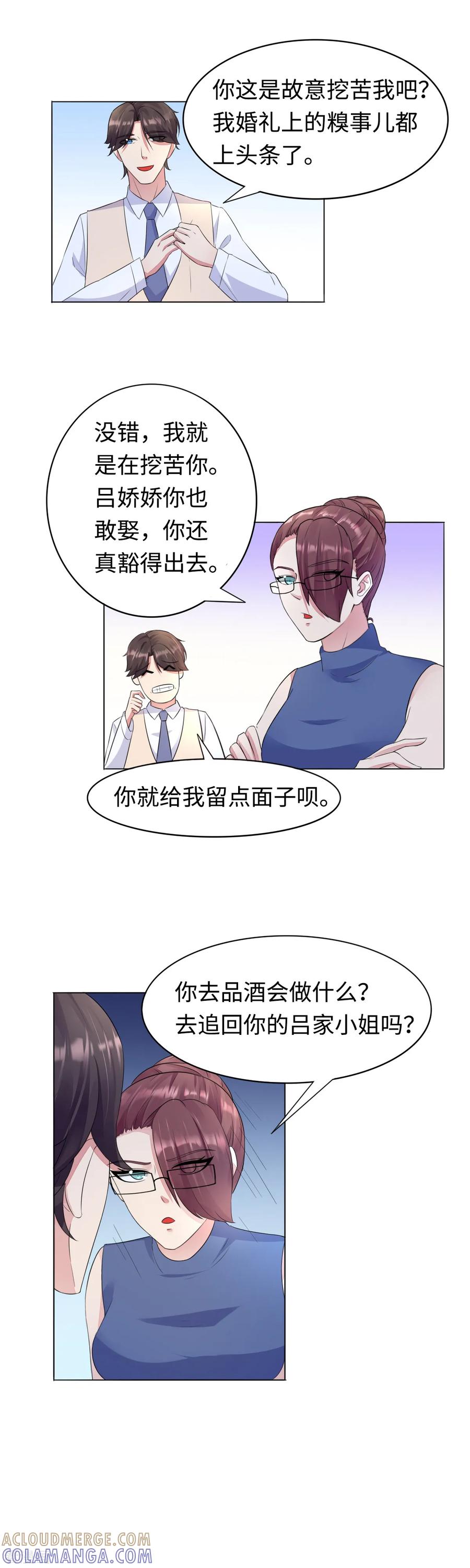 第31话危险的女人-破产大小姐-斯淼动漫（第5张）