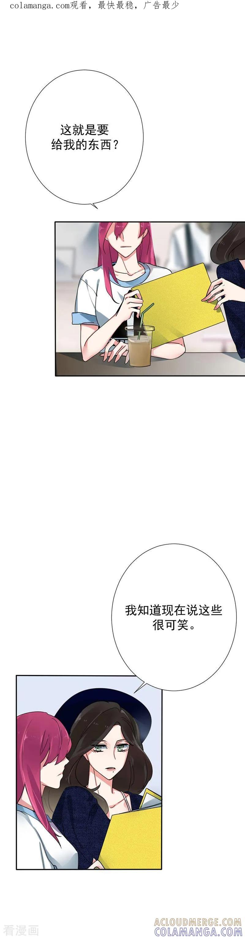 第32话真相不该湮灭在流言蜚语中-豪门霸宠：恶魔放过我-鱼骨动漫（第1张）