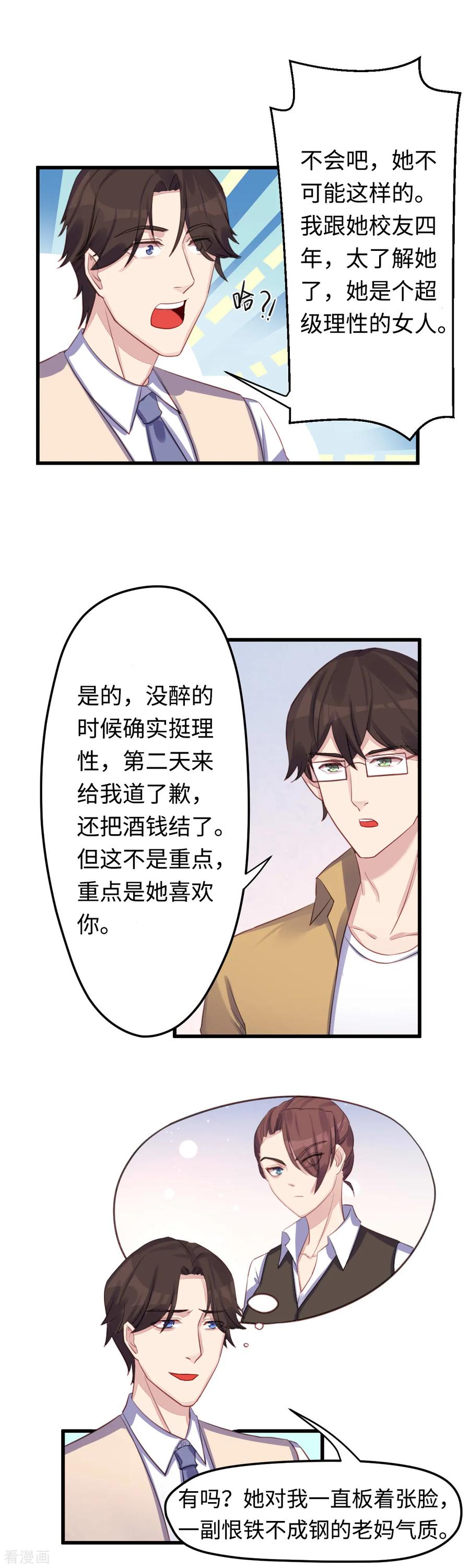 第31话危险的女人-破产大小姐-斯淼动漫（第12张）