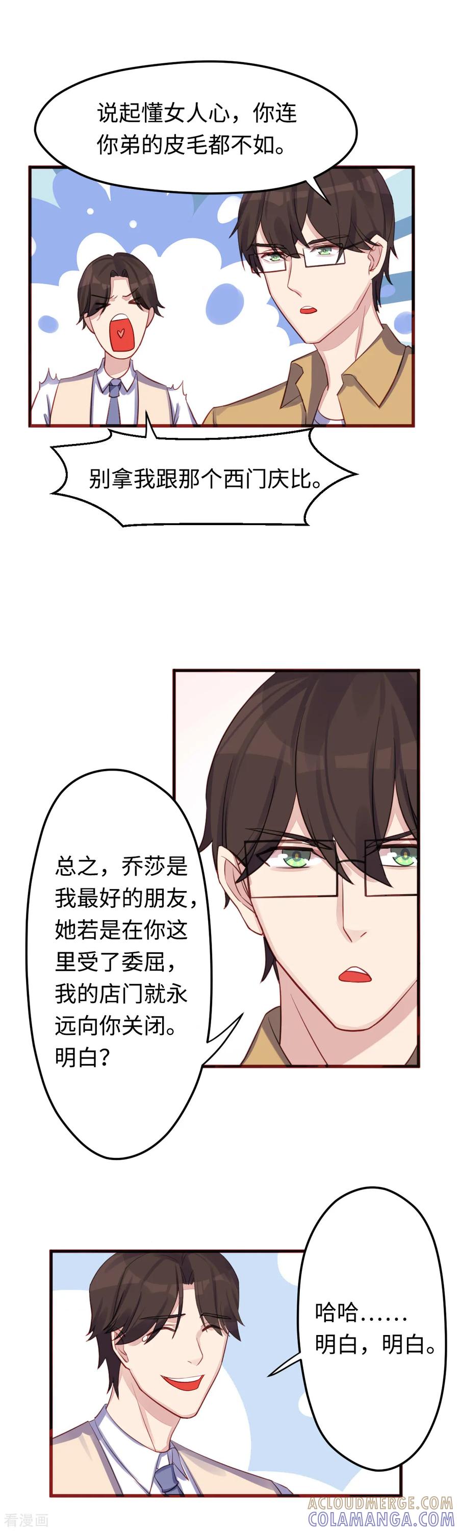 第31话危险的女人-破产大小姐-斯淼动漫（第13张）