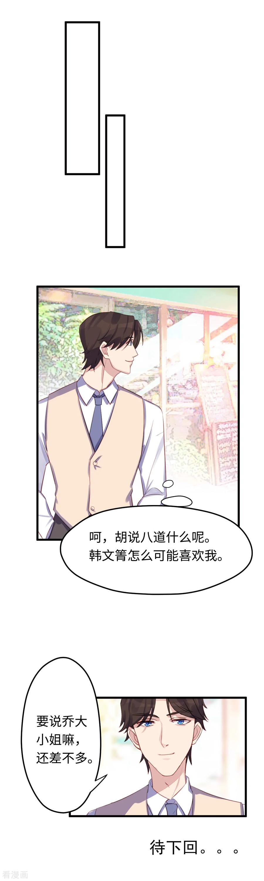 第31话危险的女人-破产大小姐-斯淼动漫（第14张）