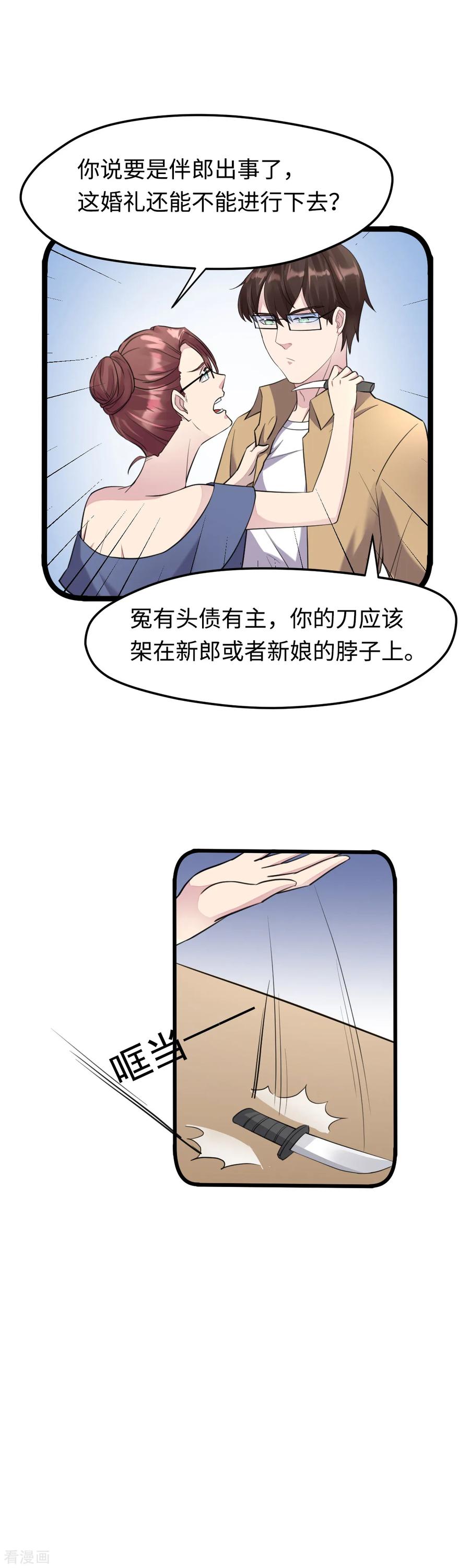 第31话危险的女人-破产大小姐-斯淼动漫（第10张）