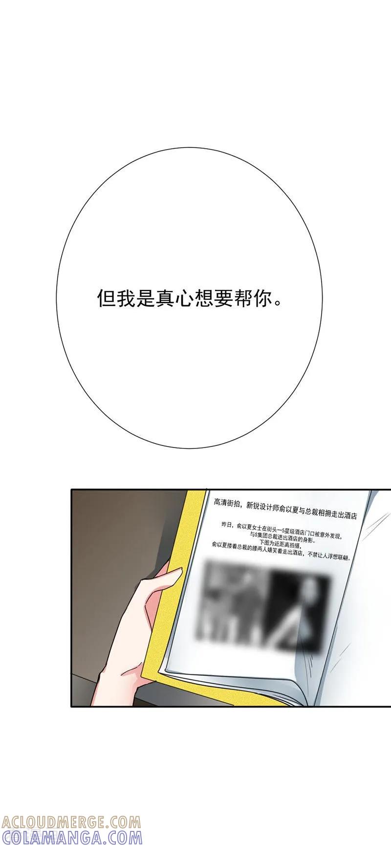 第32话真相不该湮灭在流言蜚语中-豪门霸宠：恶魔放过我-鱼骨动漫（第2张）