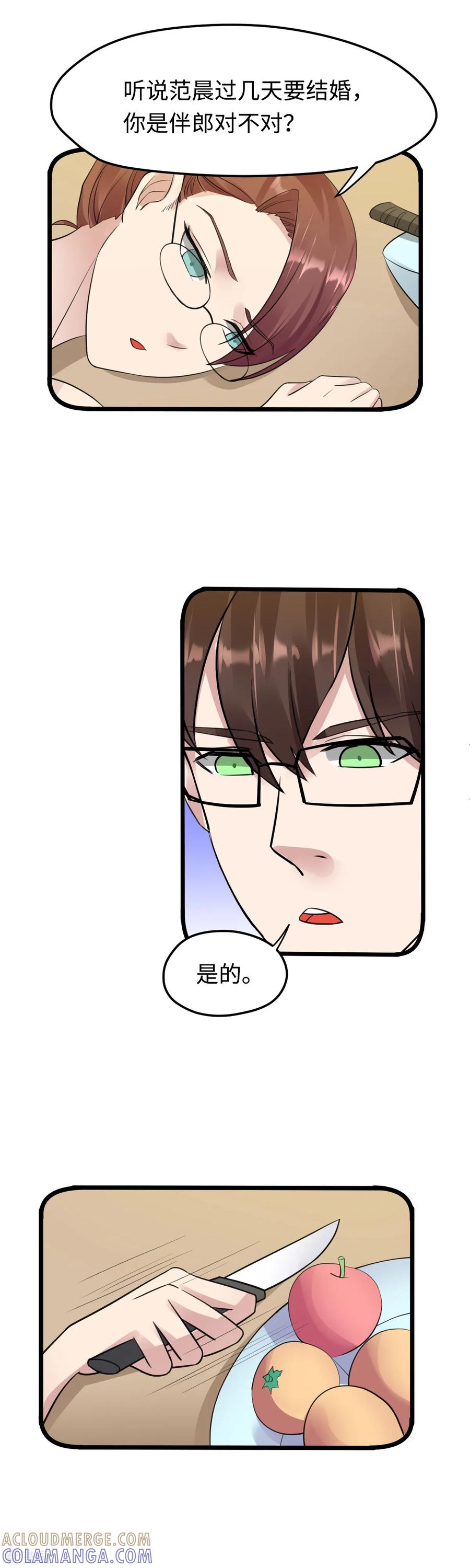 第31话危险的女人-破产大小姐-斯淼动漫（第9张）