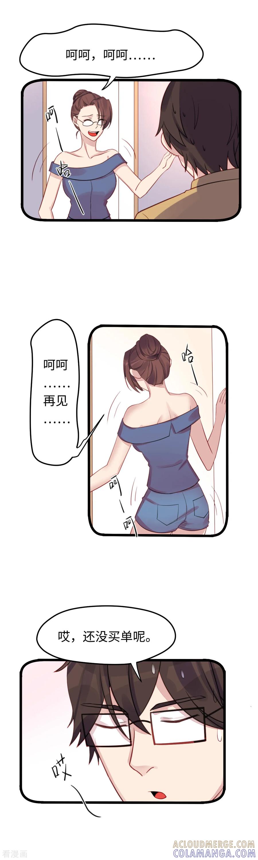 第31话危险的女人-破产大小姐-斯淼动漫（第11张）