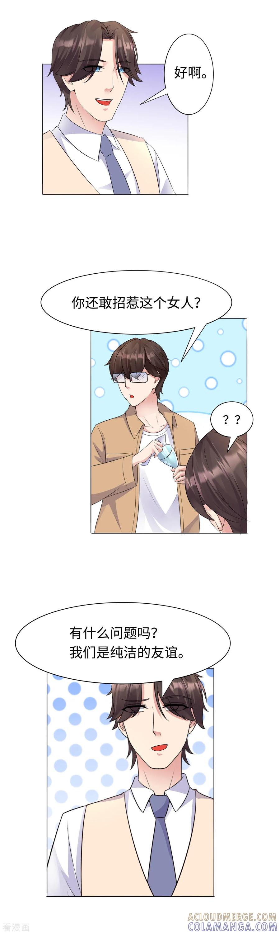 第31话危险的女人-破产大小姐-斯淼动漫（第7张）