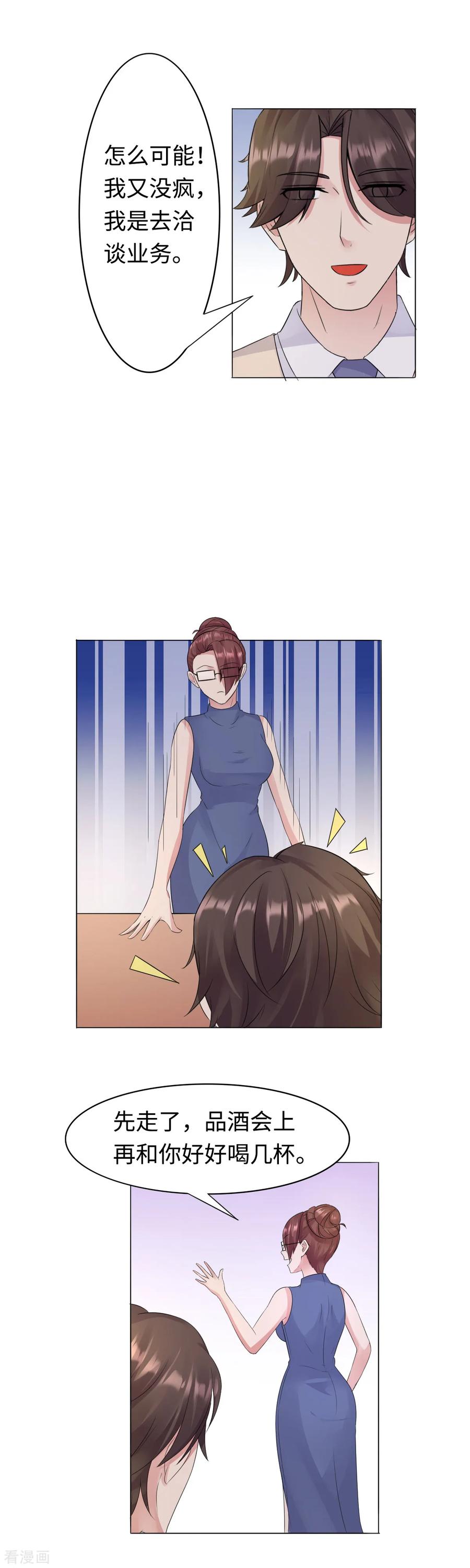第31话危险的女人-破产大小姐-斯淼动漫（第6张）
