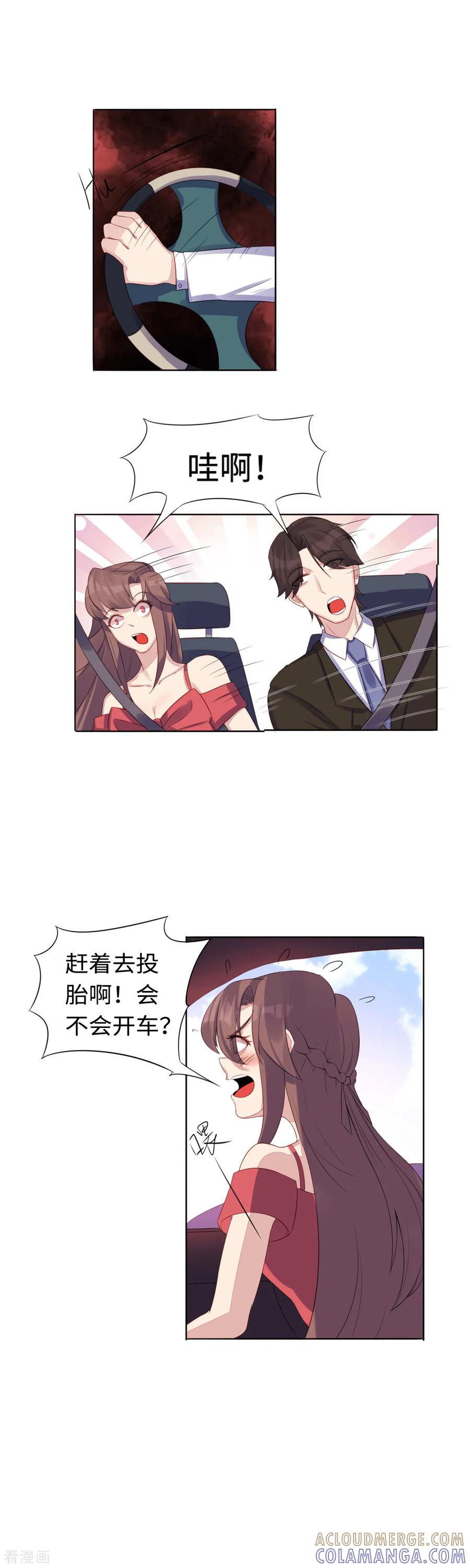 第32话公路惊魂-破产大小姐-斯淼动漫（第5张）