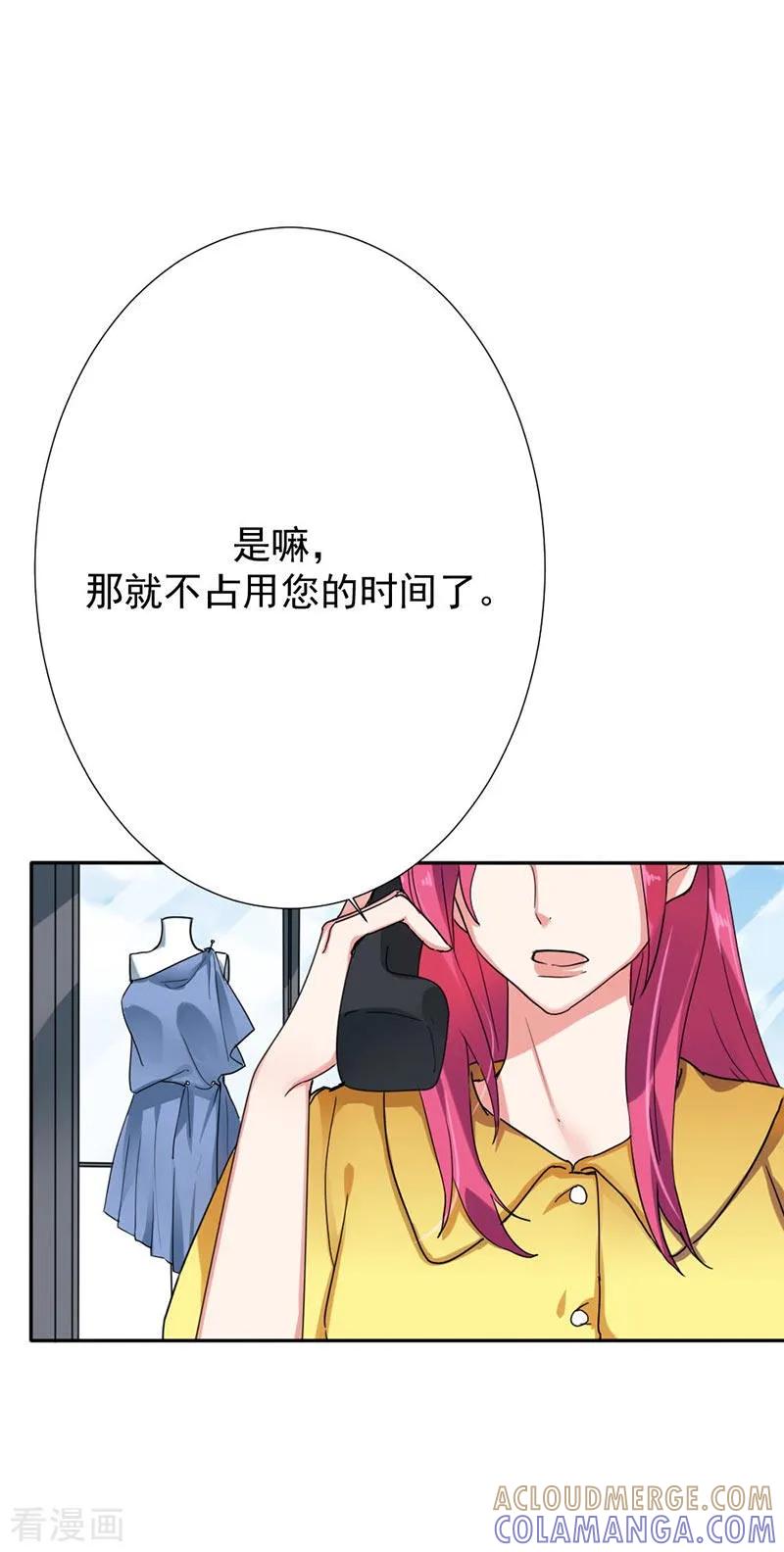 第33话危机-豪门霸宠：恶魔放过我-鱼骨动漫（第5张）