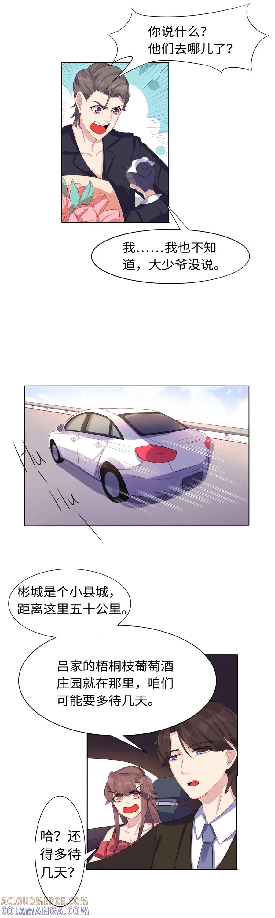 第32话公路惊魂-破产大小姐-斯淼动漫（第3张）