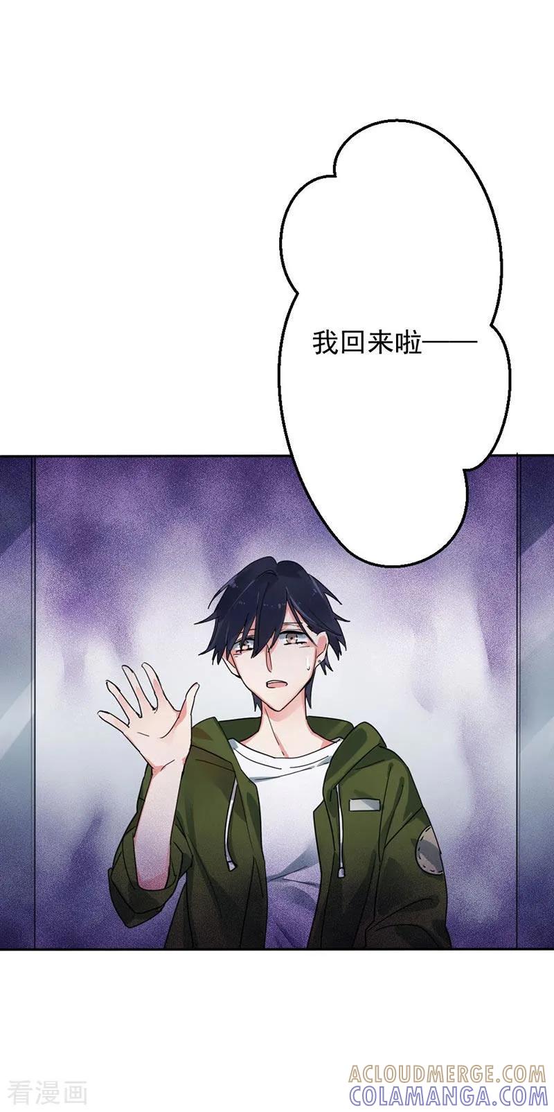 第33话危机-豪门霸宠：恶魔放过我-鱼骨动漫（第8张）