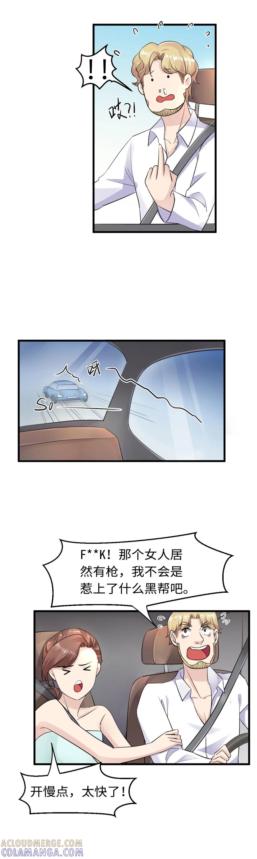 第32话公路惊魂-破产大小姐-斯淼动漫（第9张）