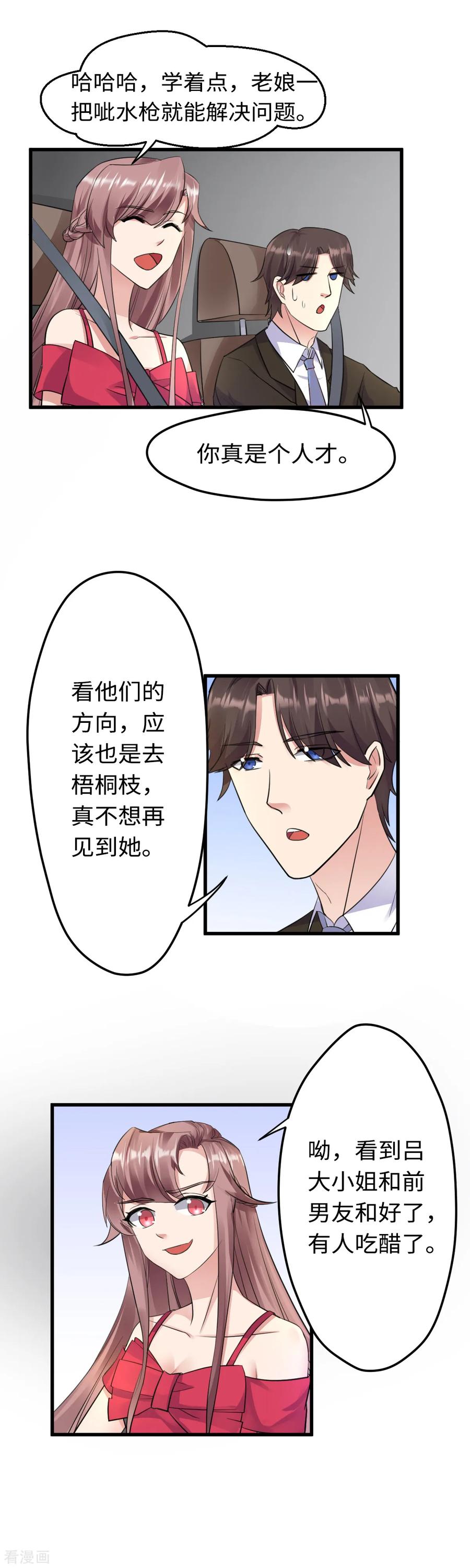 第32话公路惊魂-破产大小姐-斯淼动漫（第10张）