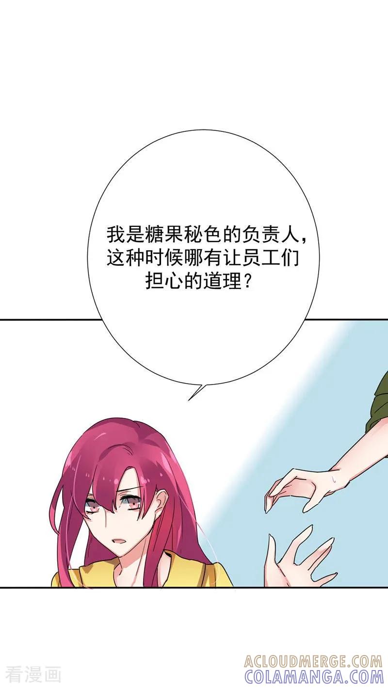 第34话别太勉强-豪门霸宠：恶魔放过我-鱼骨动漫（第5张）