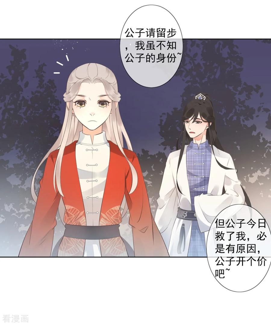 第3话救人被疑-偃师妖后-致漫文化（第16张）