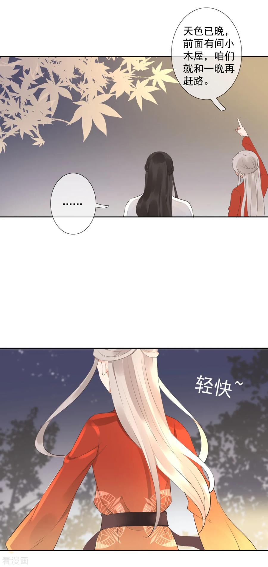 第3话救人被疑-偃师妖后-致漫文化（第14张）