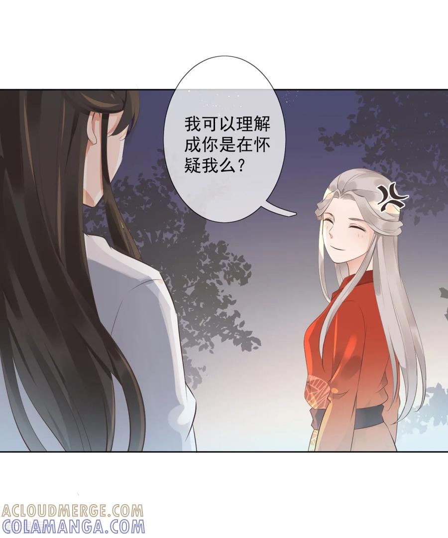 第3话救人被疑-偃师妖后-致漫文化（第17张）