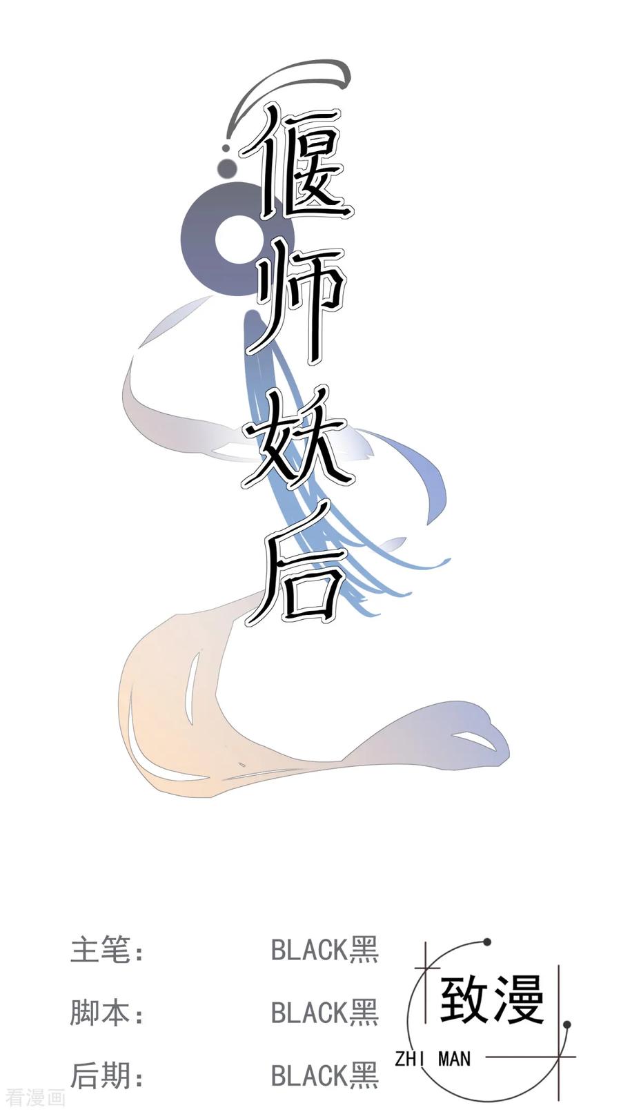 第4话母亲大人-偃师妖后-致漫文化（第2张）