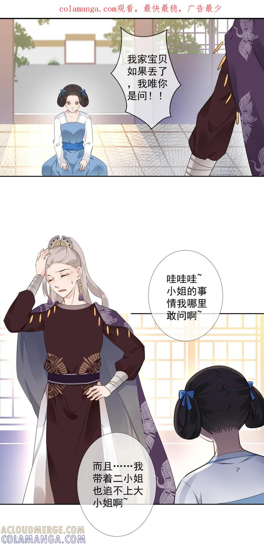 第4话母亲大人-偃师妖后-致漫文化（第1张）