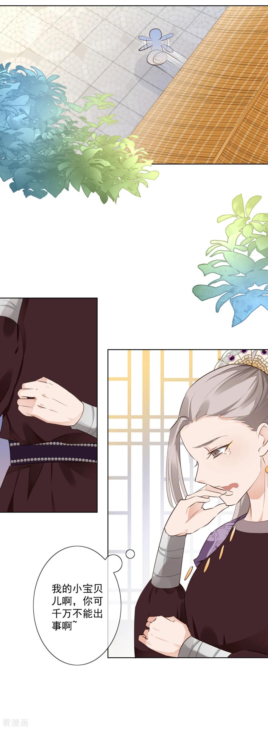 第4话母亲大人-偃师妖后-致漫文化（第4张）