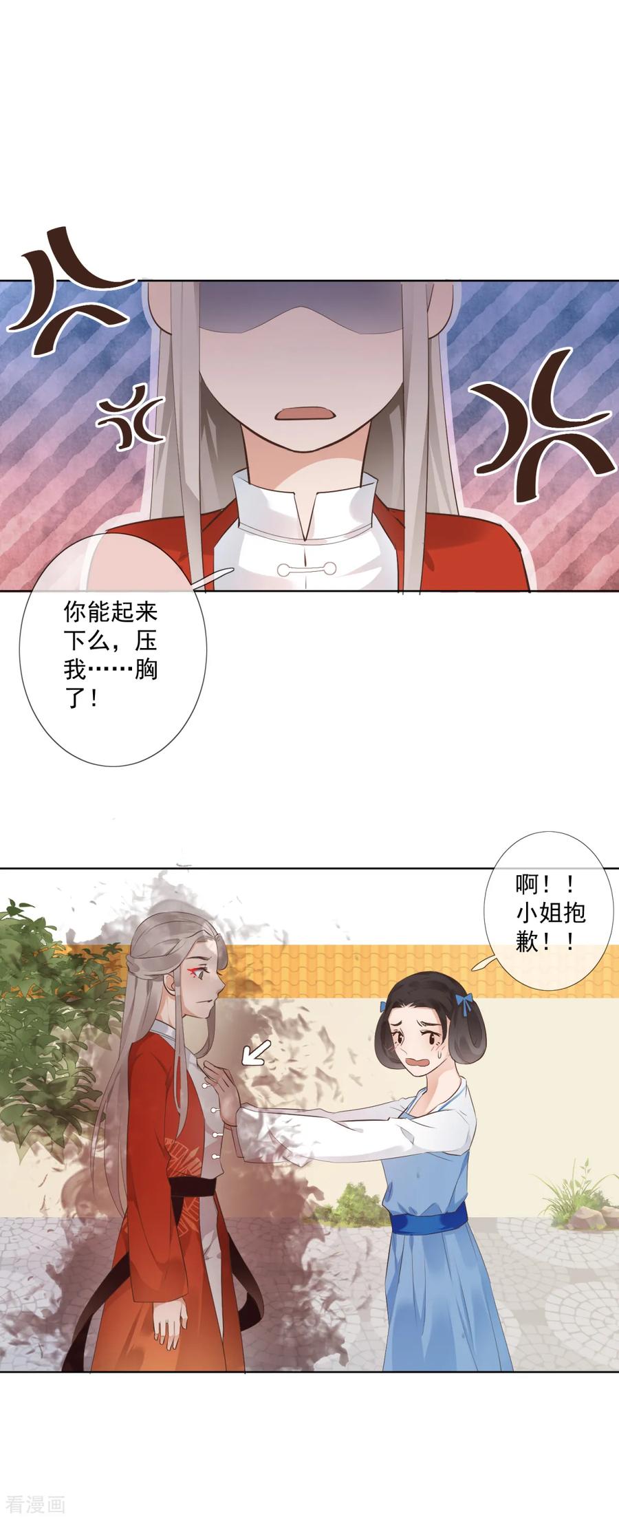 第4话母亲大人-偃师妖后-致漫文化（第10张）
