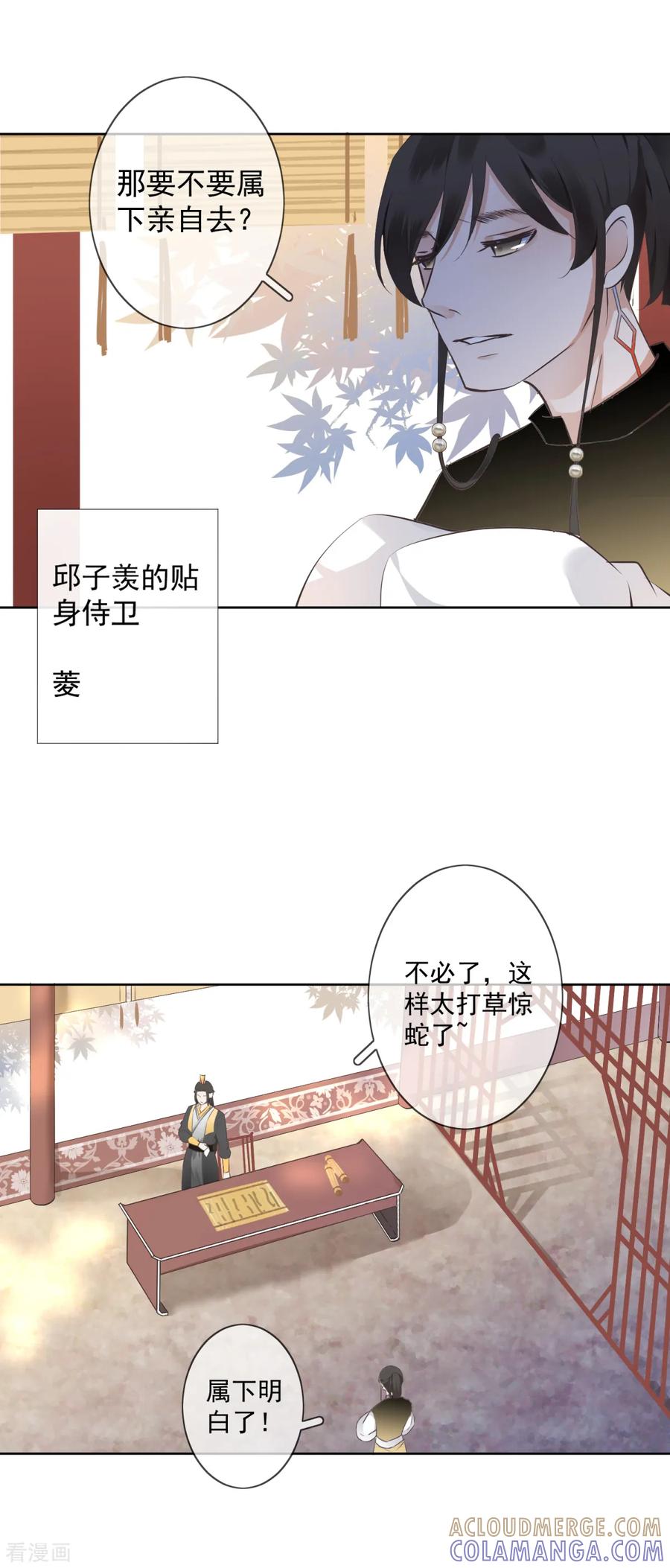 第5话扰人美梦-偃师妖后-致漫文化（第3张）
