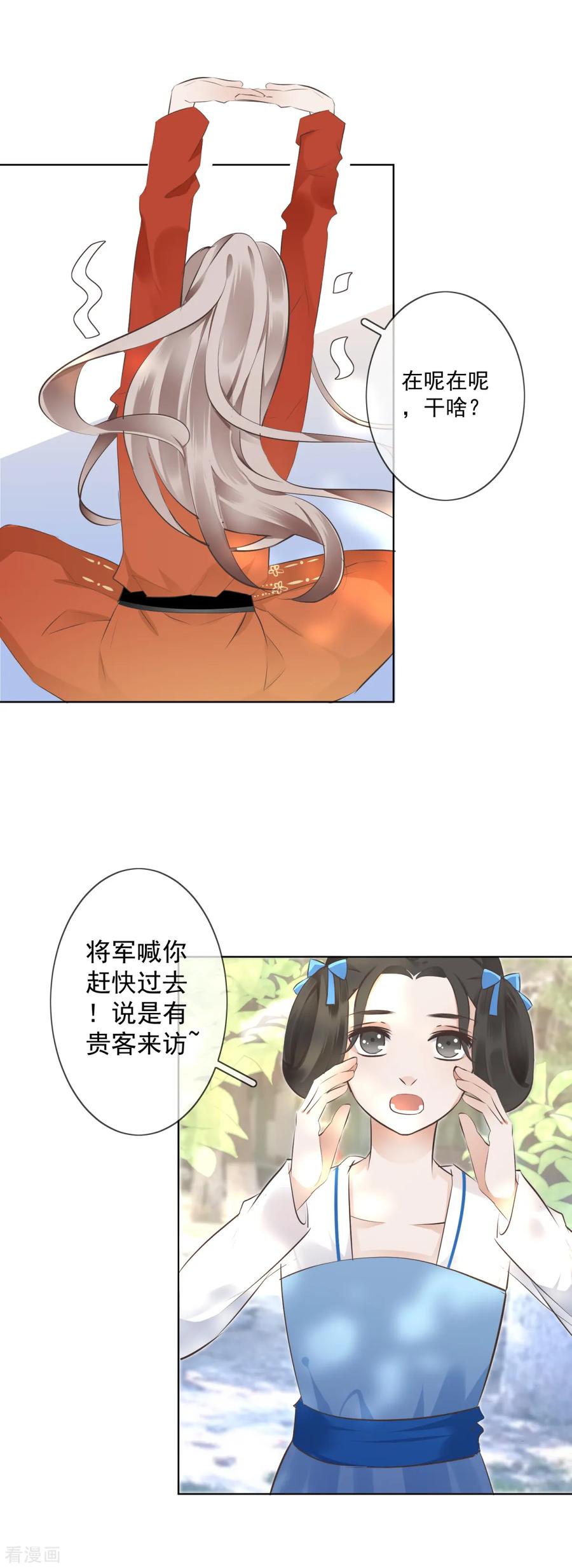 第5话扰人美梦-偃师妖后-致漫文化（第6张）