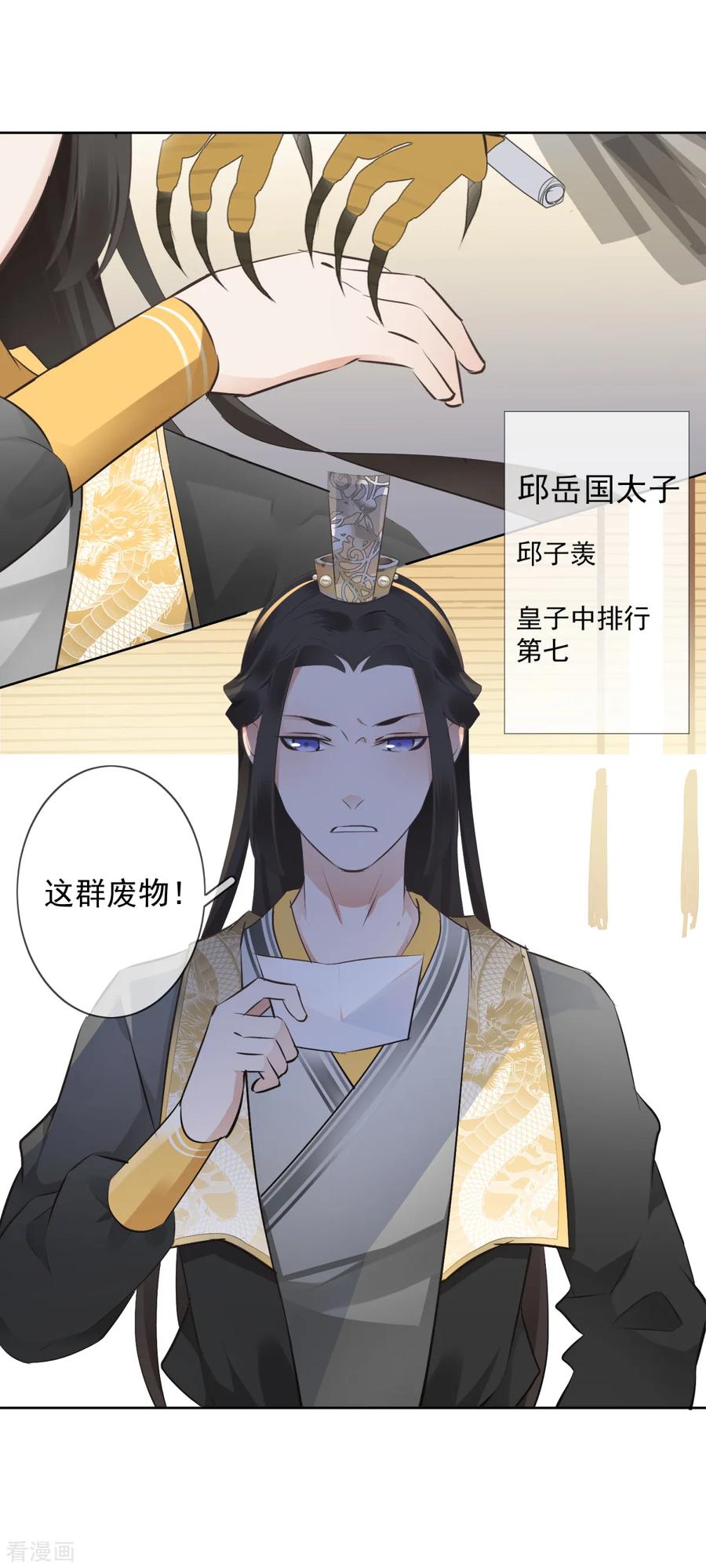 第5话扰人美梦-偃师妖后-致漫文化（第2张）