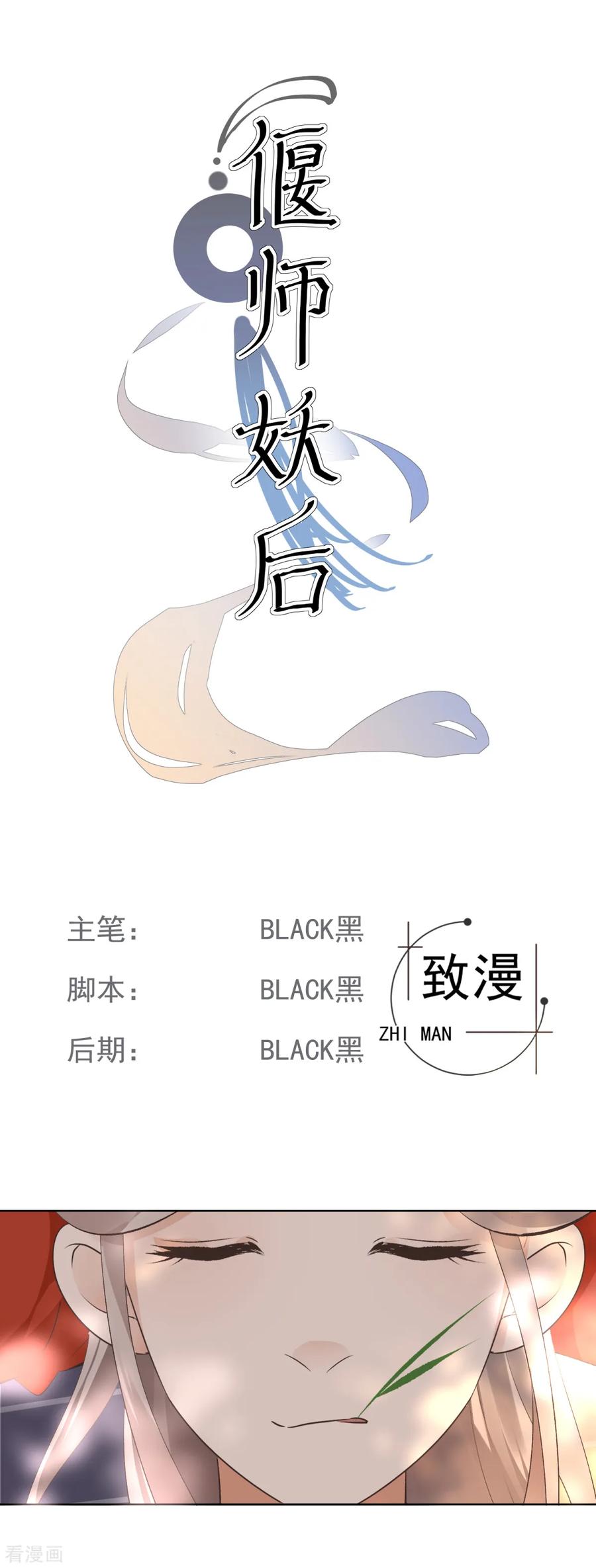 第5话扰人美梦-偃师妖后-致漫文化（第4张）
