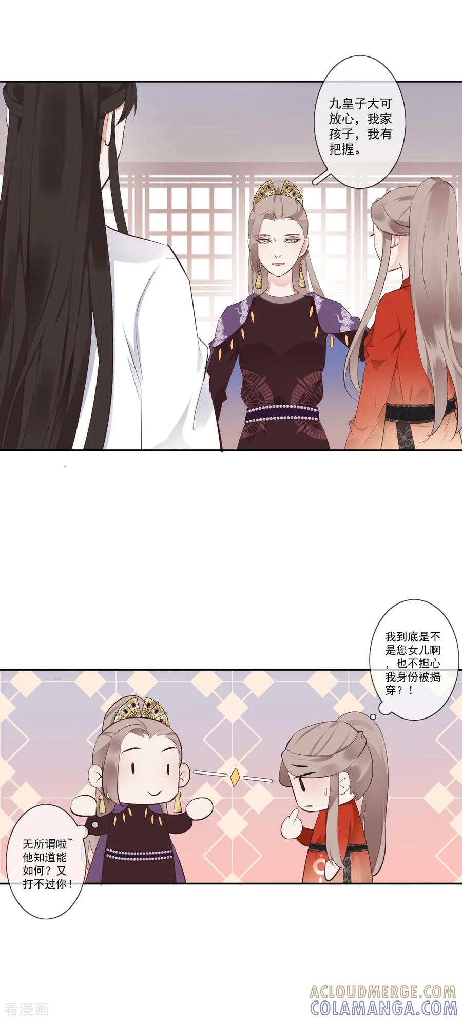 第6话神秘人偶-偃师妖后-致漫文化（第3张）