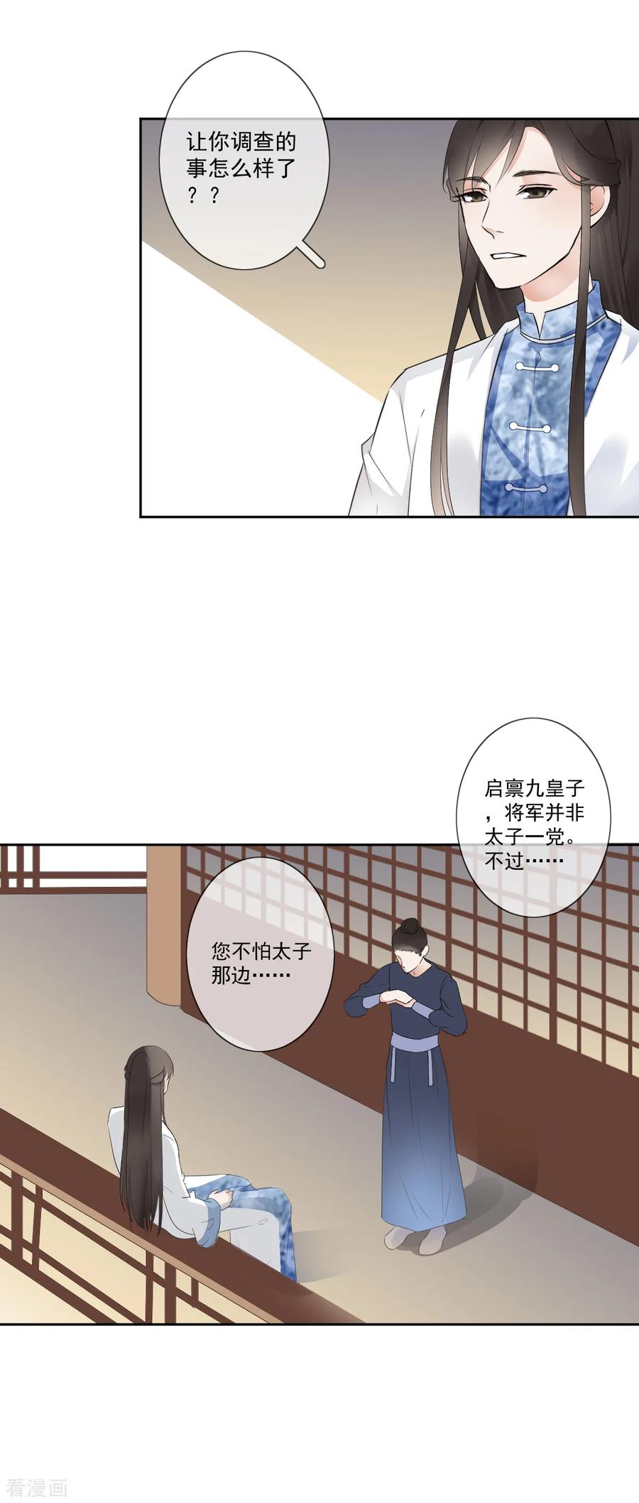 第6话神秘人偶-偃师妖后-致漫文化（第12张）