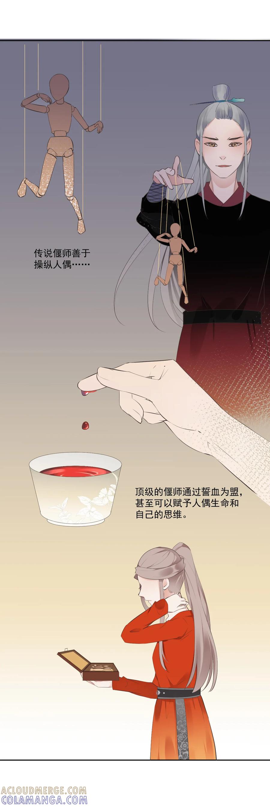 第6话神秘人偶-偃师妖后-致漫文化（第9张）