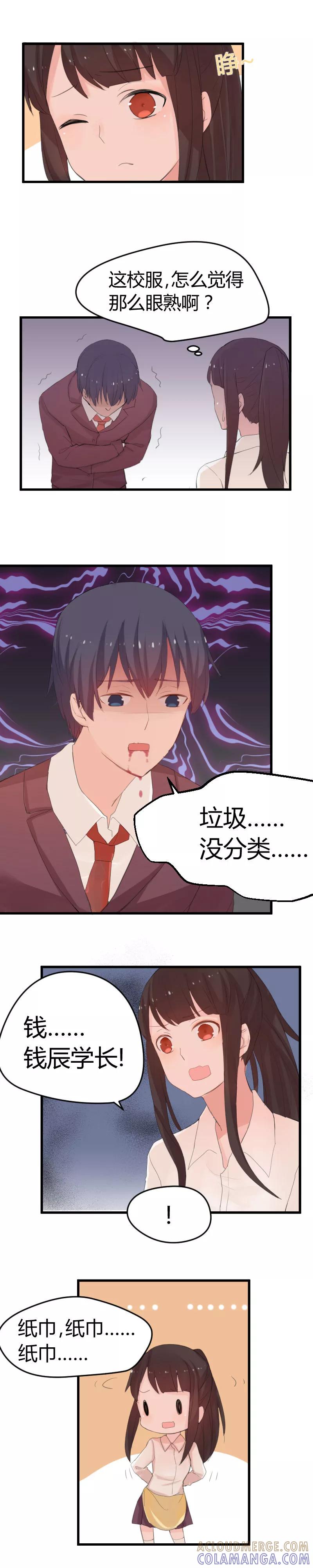 第7话在学长面前丢脸了-王子是保姆-天翼爱动漫（第5张）