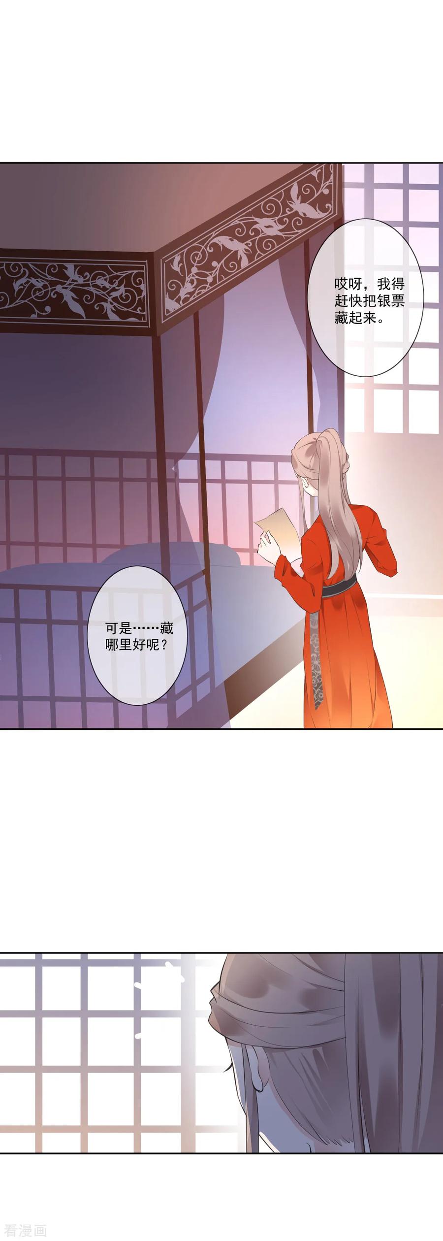 第6话神秘人偶-偃师妖后-致漫文化（第6张）