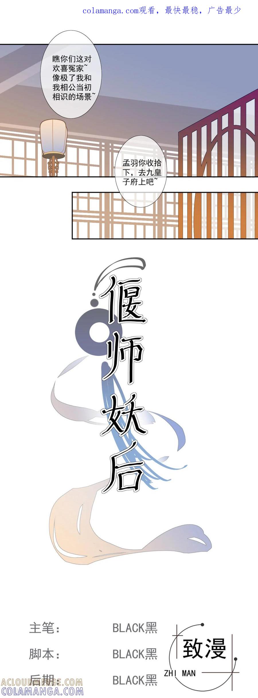 第6话神秘人偶-偃师妖后-致漫文化（第1张）