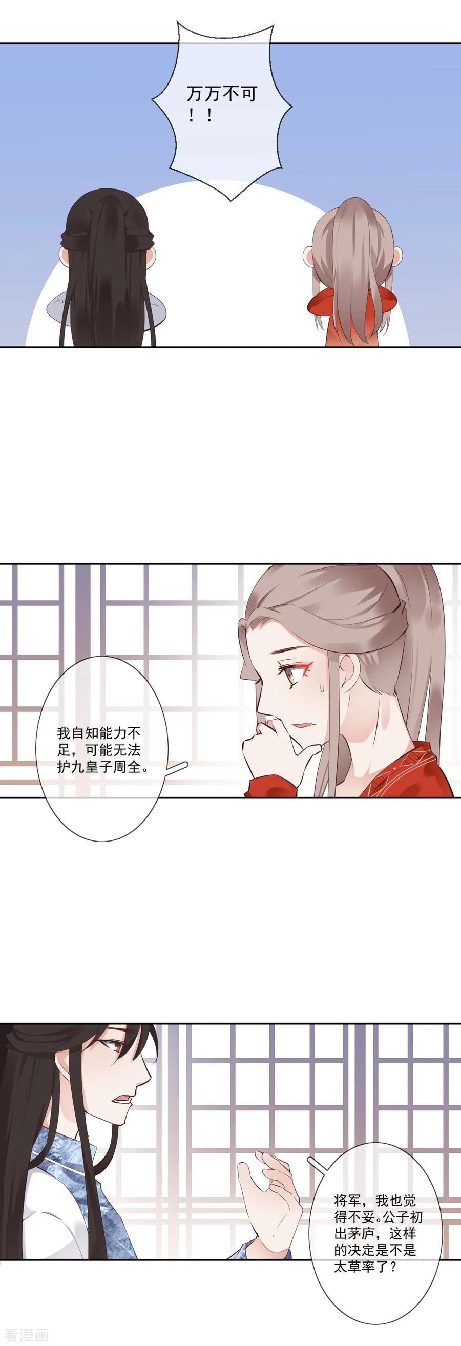 第6话神秘人偶-偃师妖后-致漫文化（第2张）