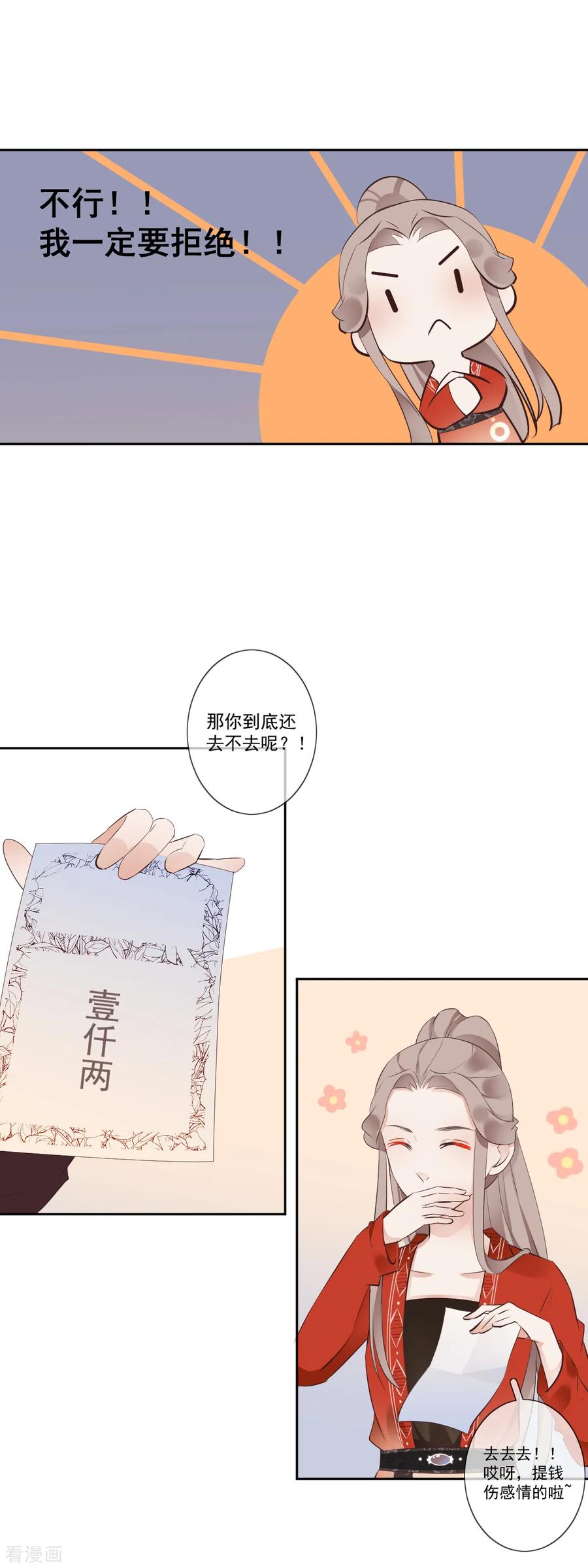 第6话神秘人偶-偃师妖后-致漫文化（第4张）