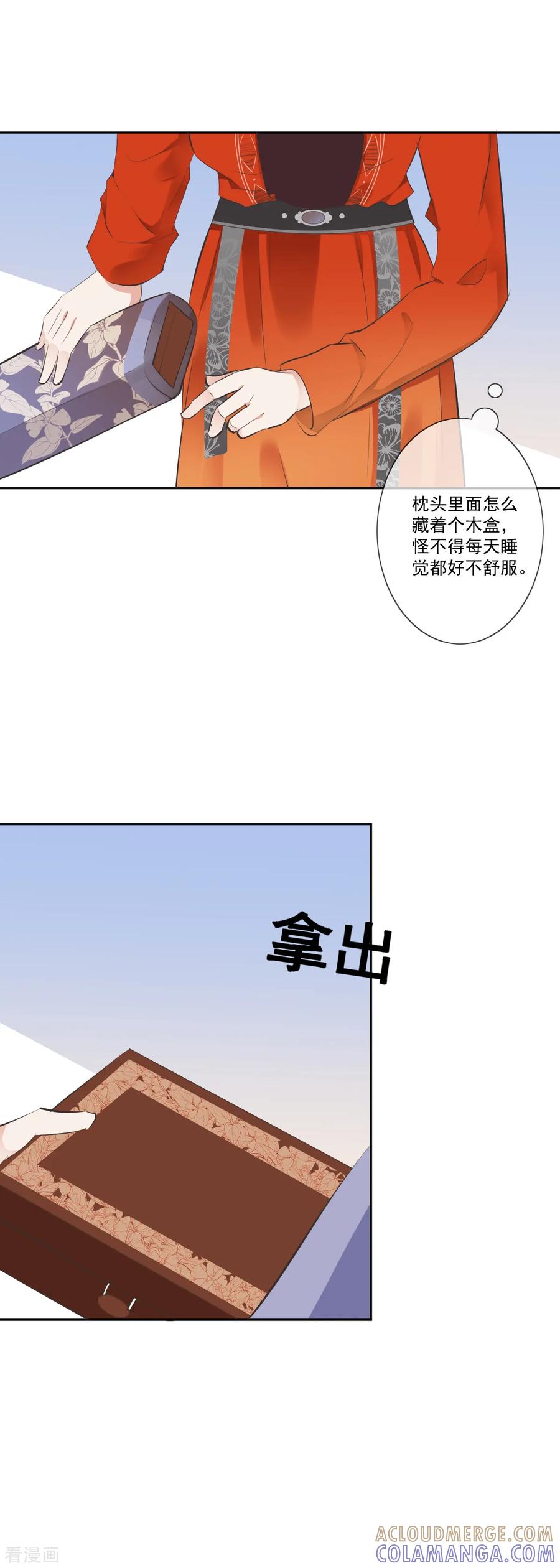 第6话神秘人偶-偃师妖后-致漫文化（第7张）