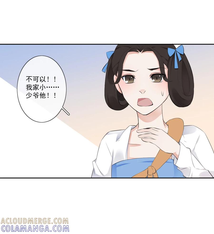 第7话初入王府-偃师妖后-致漫文化（第7张）