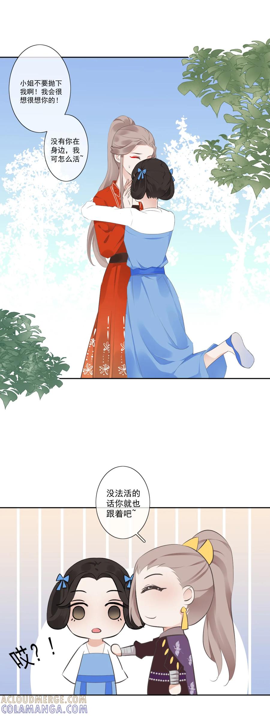 第7话初入王府-偃师妖后-致漫文化（第2张）