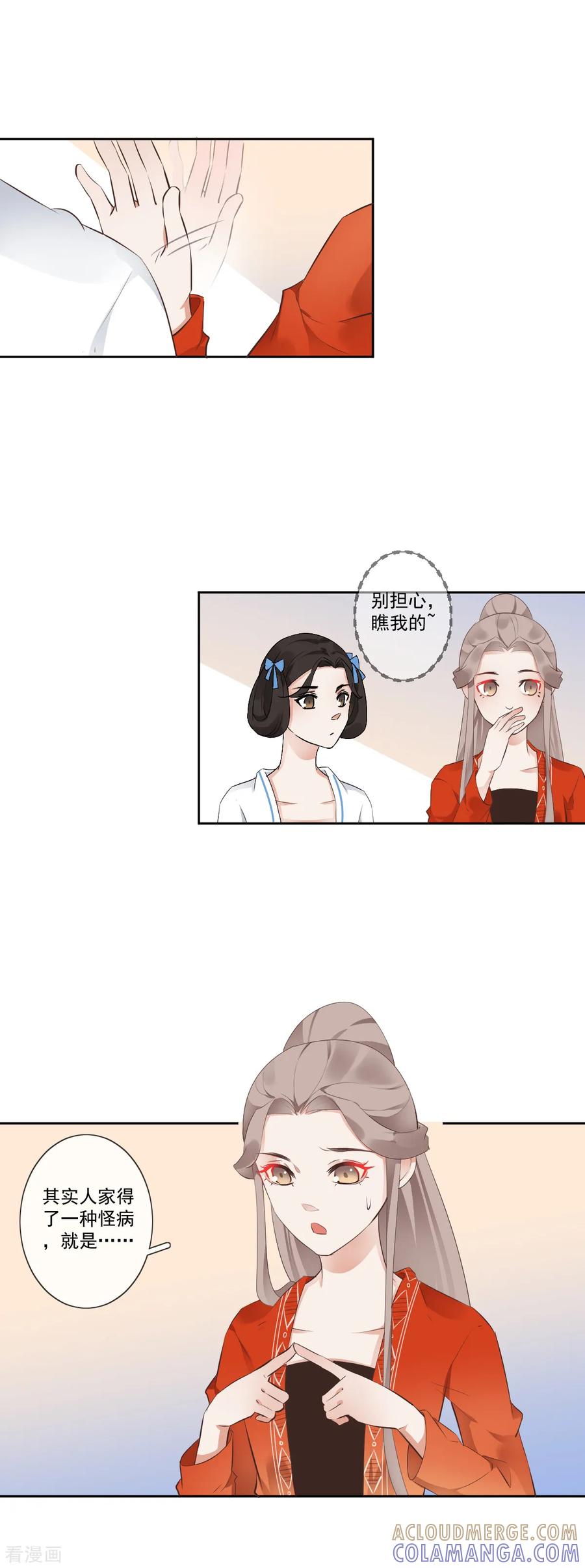 第7话初入王府-偃师妖后-致漫文化（第9张）