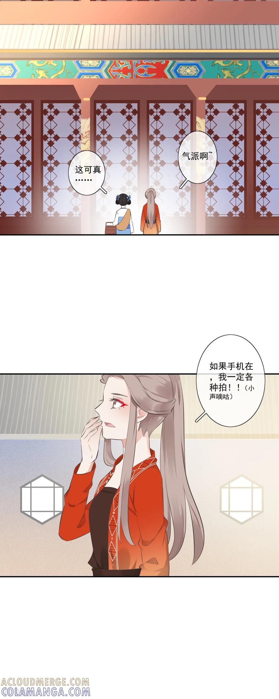 第7话初入王府-偃师妖后-致漫文化（第4张）